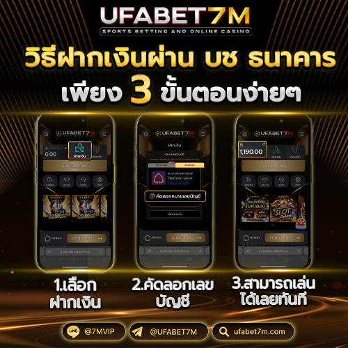 วิธีฝากเงิน-ufabet7m