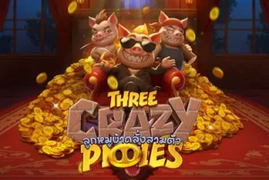 Three Crazy Piggies