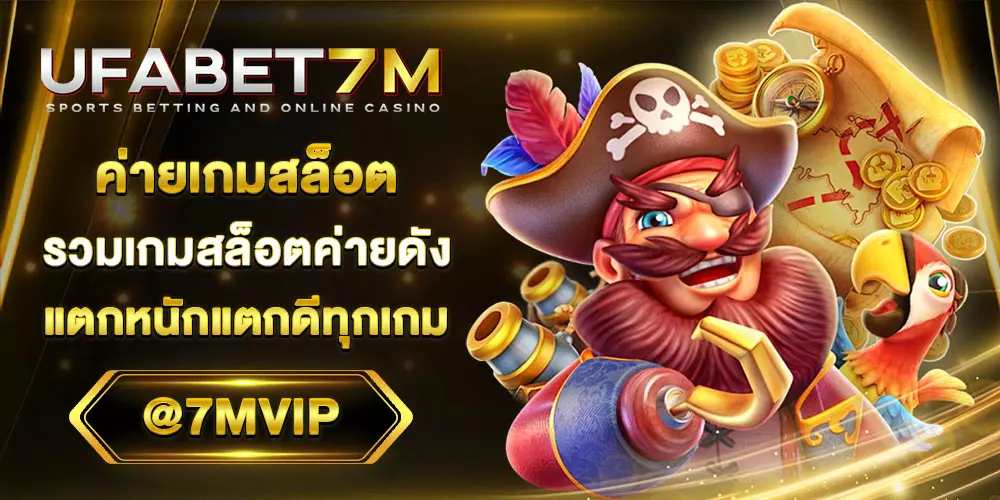 ค่ายเกมสล็อต ยอดนิยมอันดับ 1