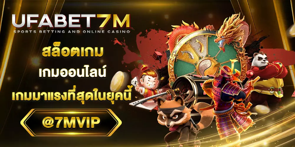 สล็อตเกม ออนไลน์