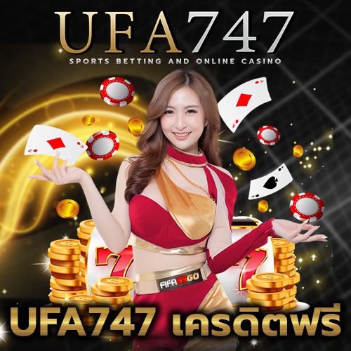 UFA747เครดิตฟรี